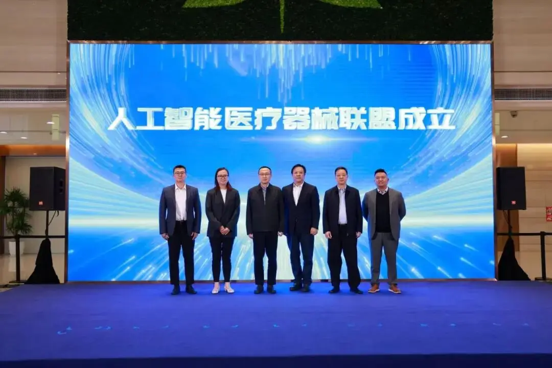 人工智能醫療器械聯盟在徐匯成立！